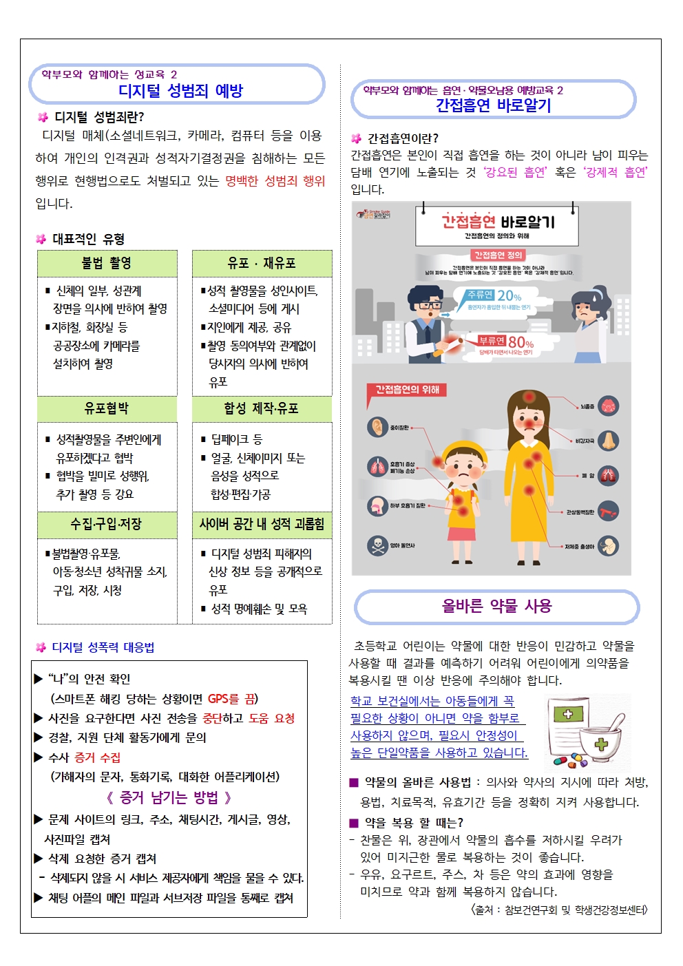 22-4월보건소식002.jpg