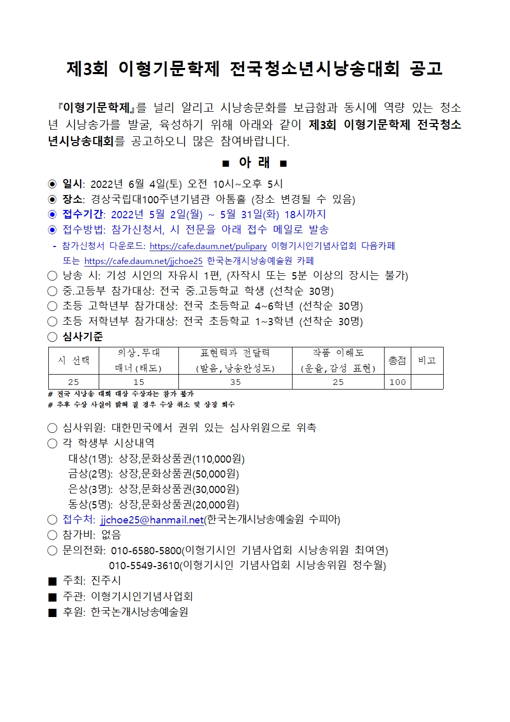 제3회 이형기 전국시낭송 대회 공고001.jpg