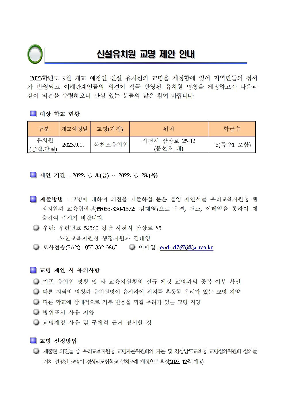 신설학교 교명 제안 안내문001.jpg