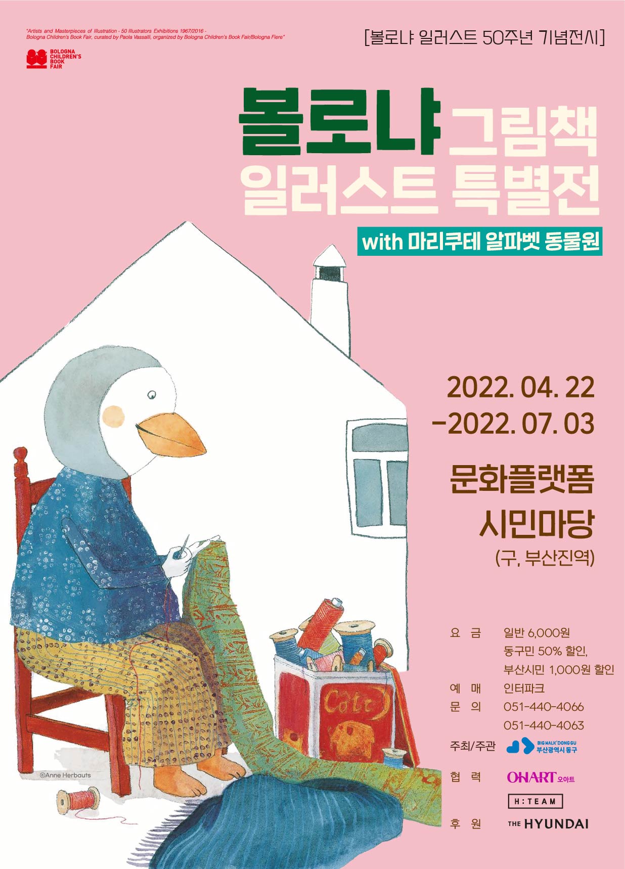 [삼성초등학교-3447 (첨부) 부산광역시 동구 문화체육관광과] 볼로냐 일러스트 그림책 특별전 포스터_최종.jpg