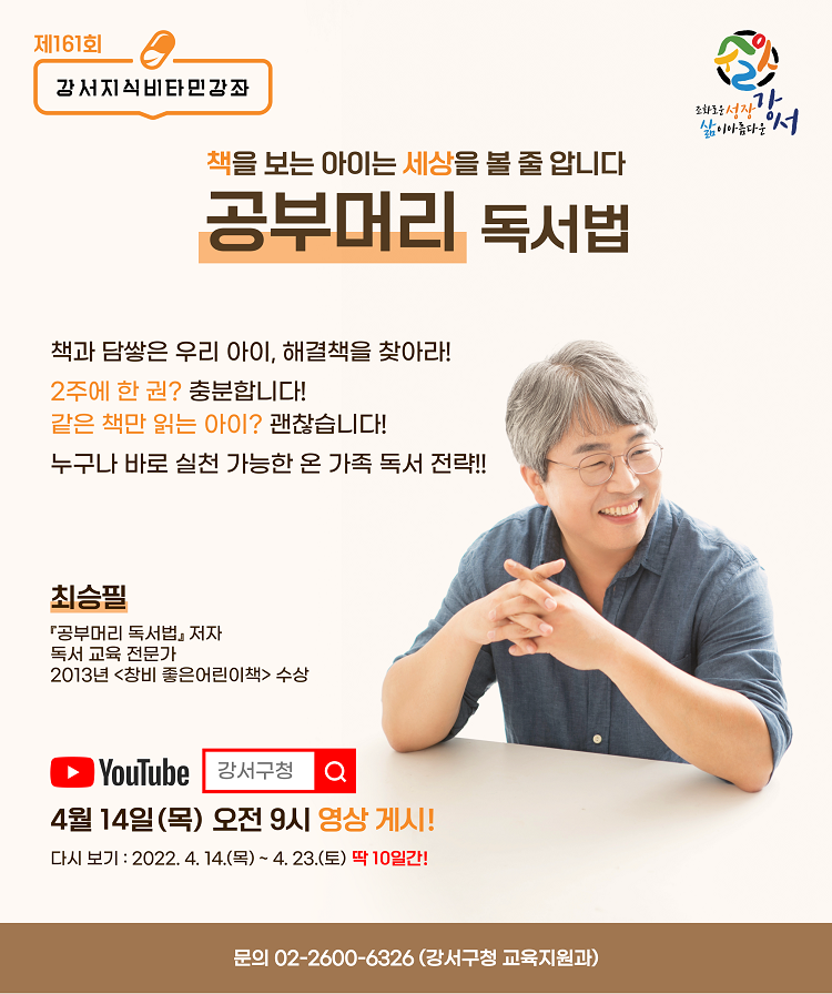 강서구청 교육지원과_홍보문.png