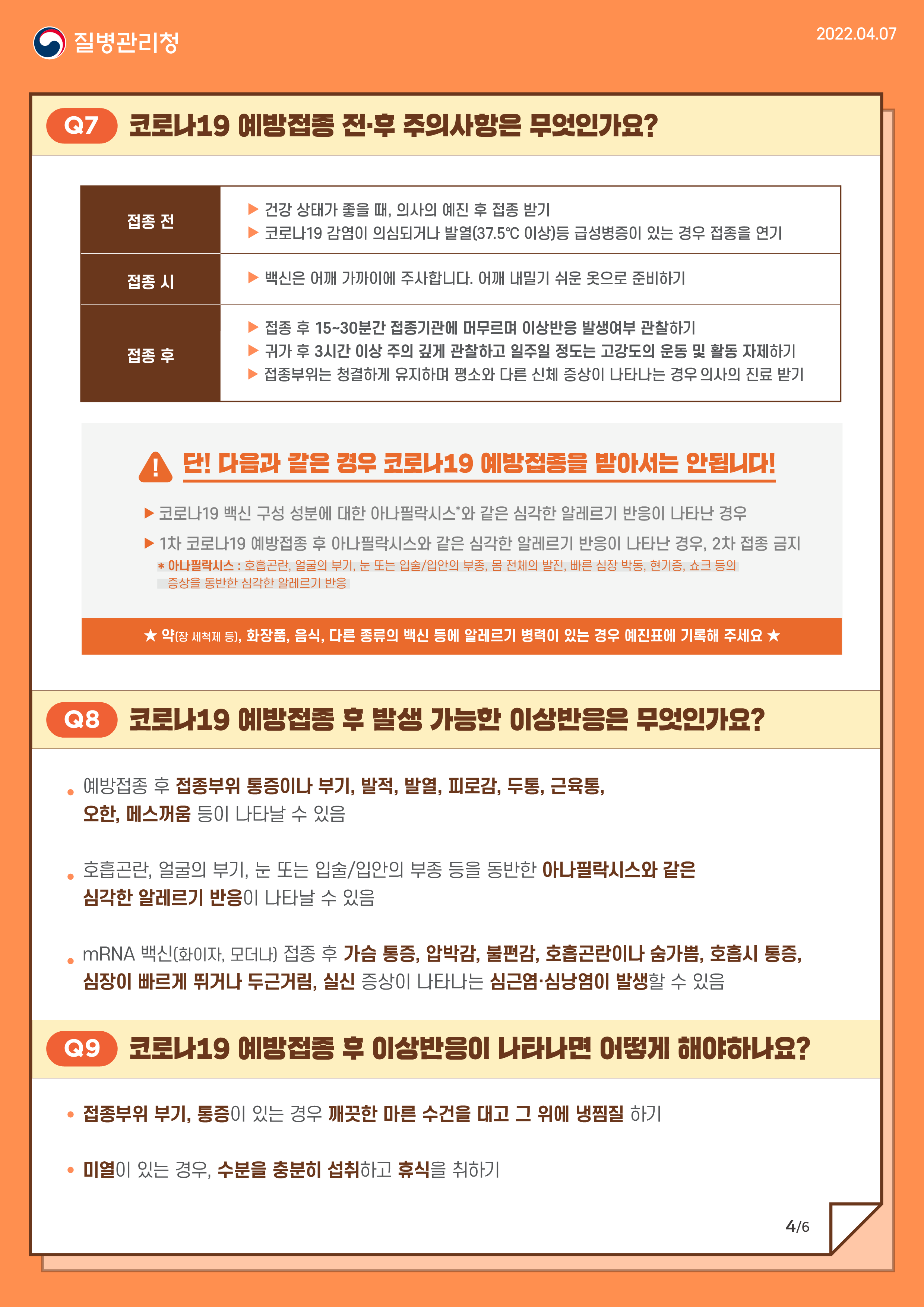 22-코로나19 예방접종 안내문(5-11세 소아용)_4.png