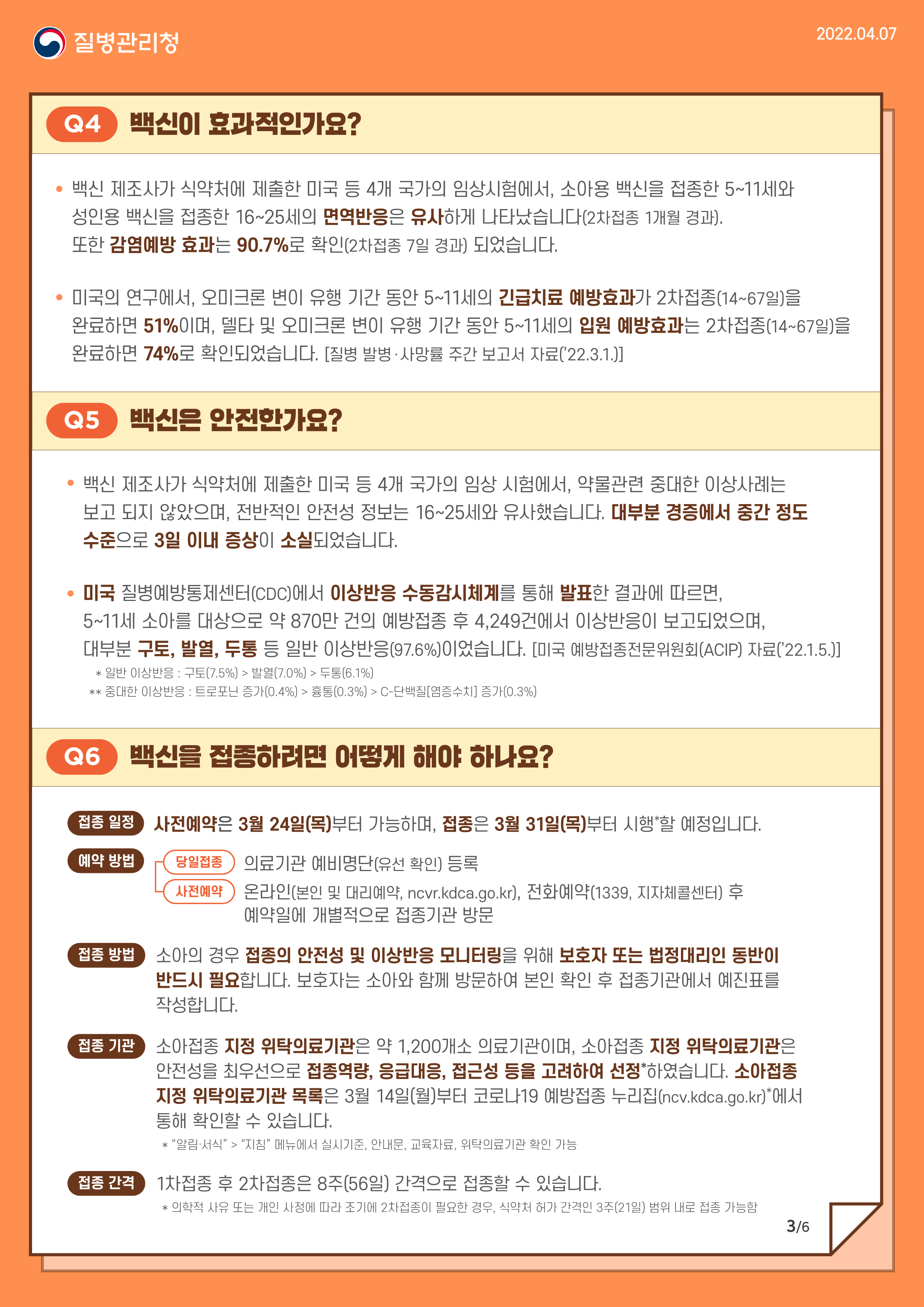 22-코로나19 예방접종 안내문(5-11세 소아용)_3.png