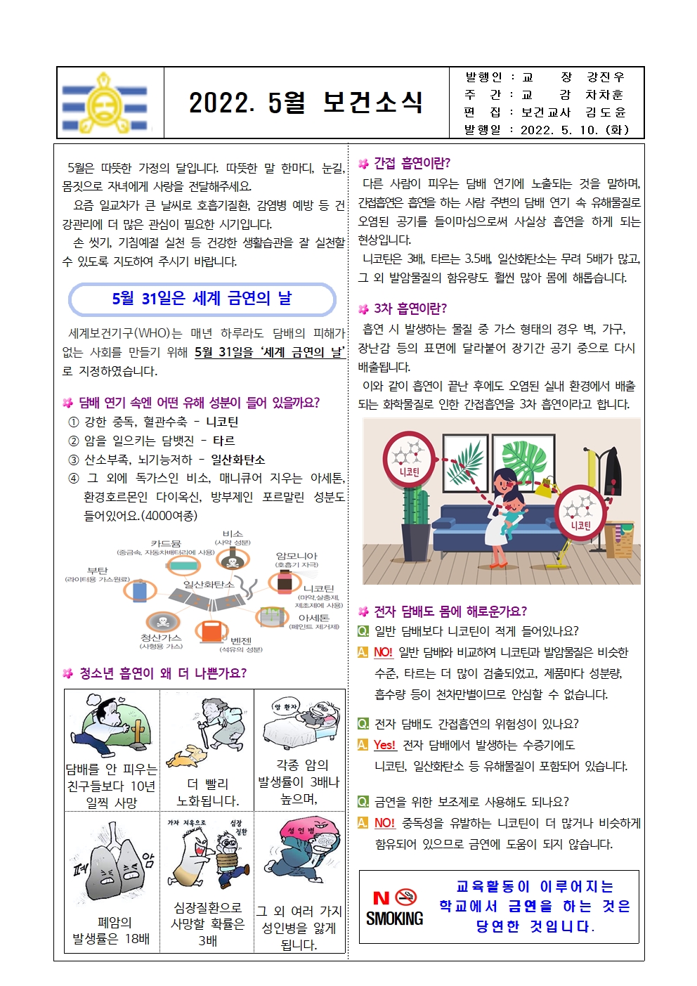 22-5월보건소식001.jpg