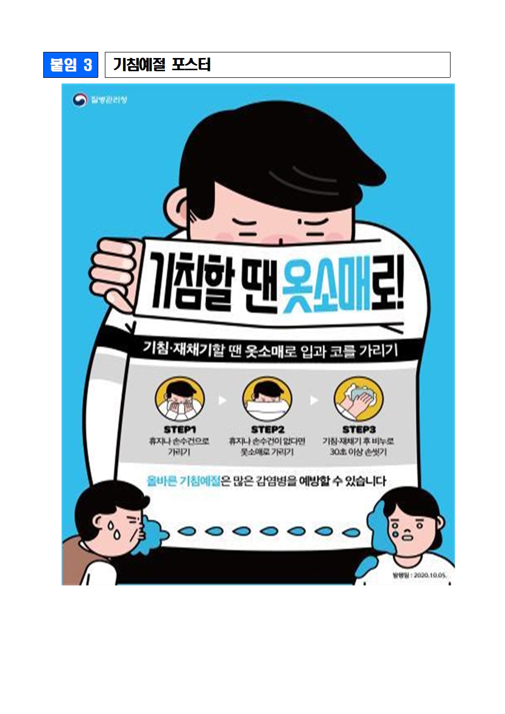 22-온전한 학교 일상 회복 카드뉴스003.jpg