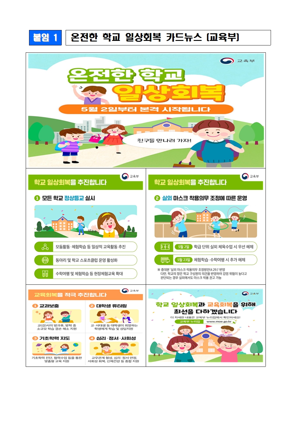 22-온전한 학교 일상 회복 카드뉴스001.jpg