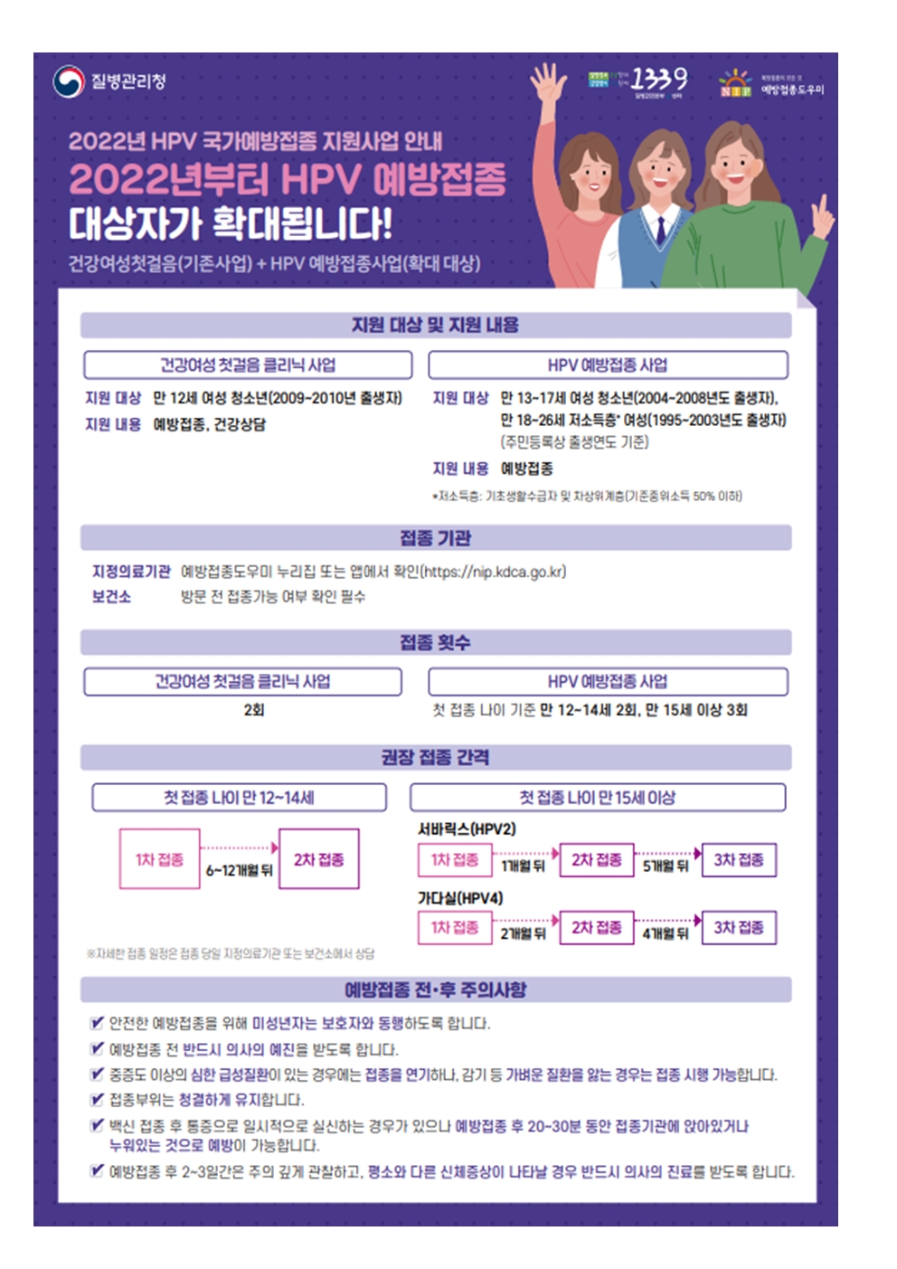 22-HPV 예방접종 안내문001.jpg