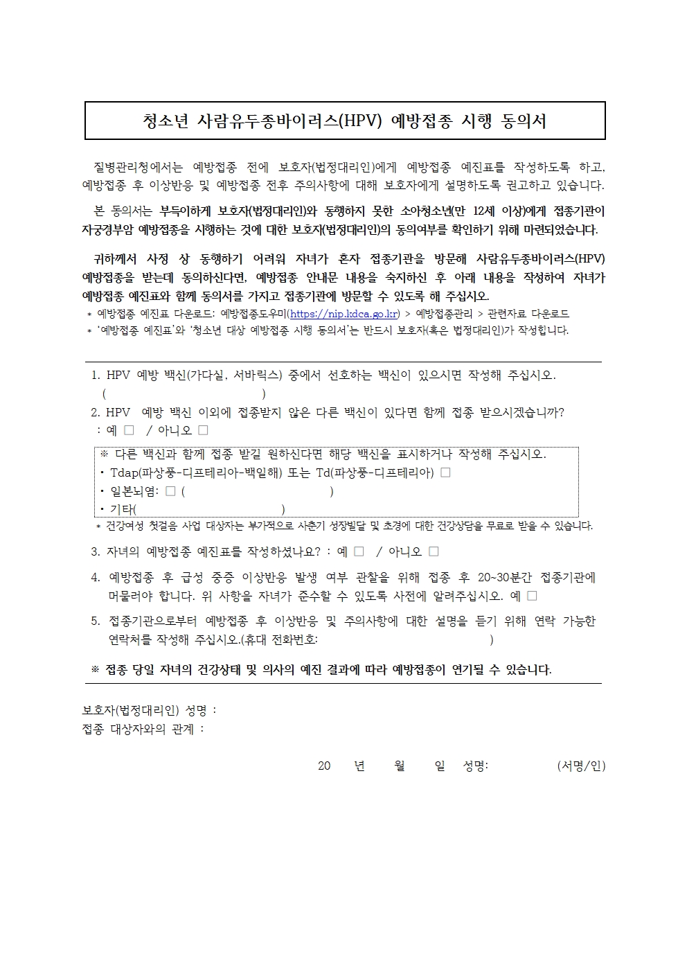 22-청소년 사람유두종바이러스 예방접종 시행 동의서001.jpg