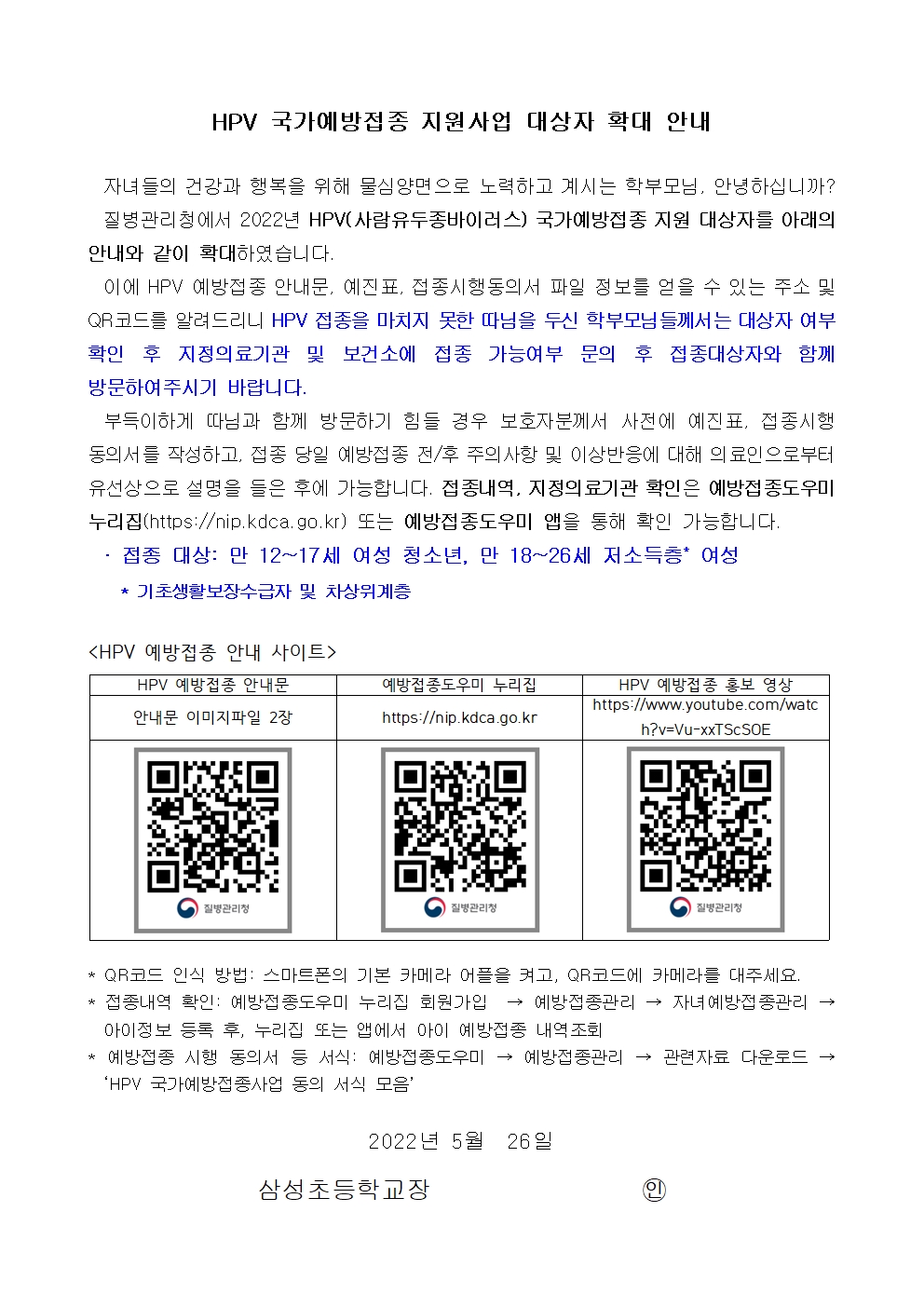 22- HPV 국가예방접종 지원사업 관련 안내문001001.jpg