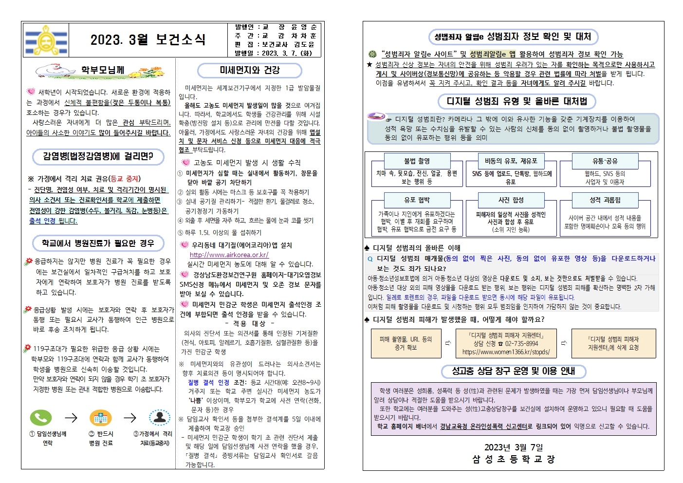 23-3월 보건소식001.jpg
