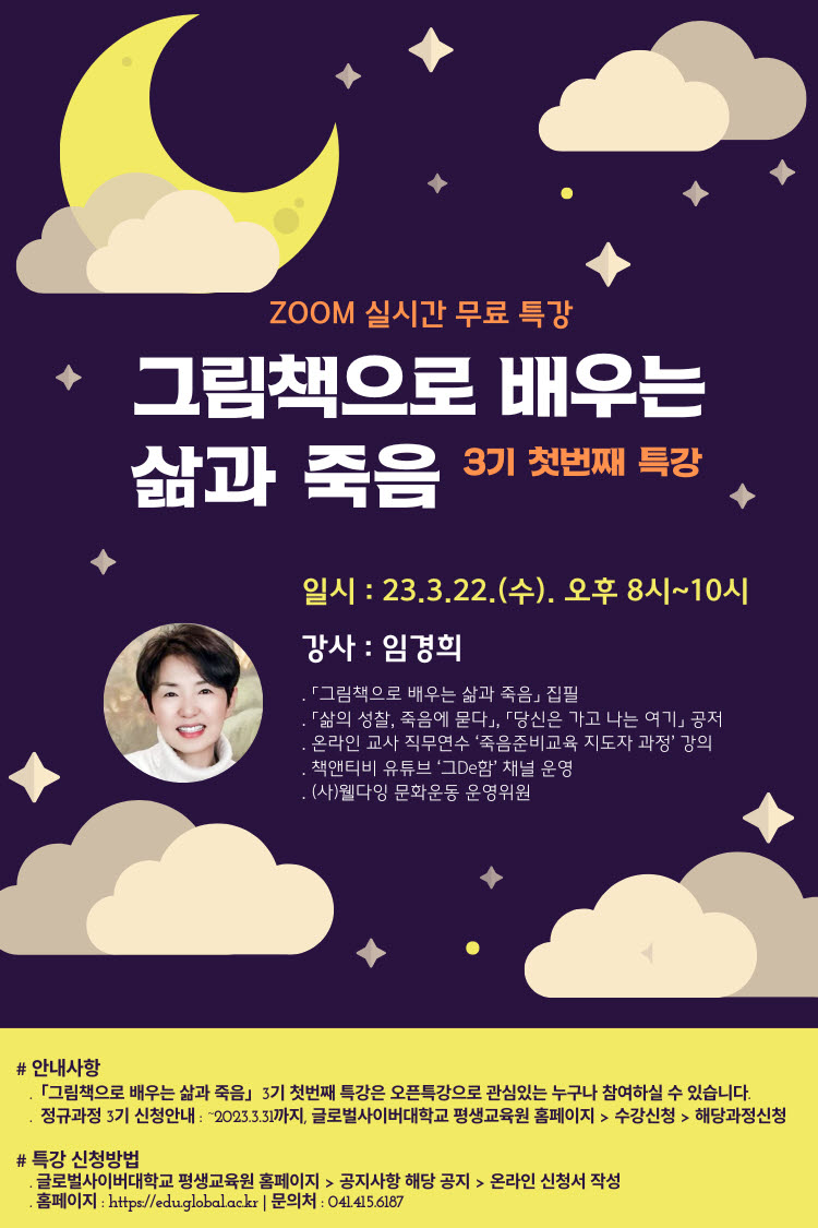 붙임 2. 그림책특강 포스터.jpg