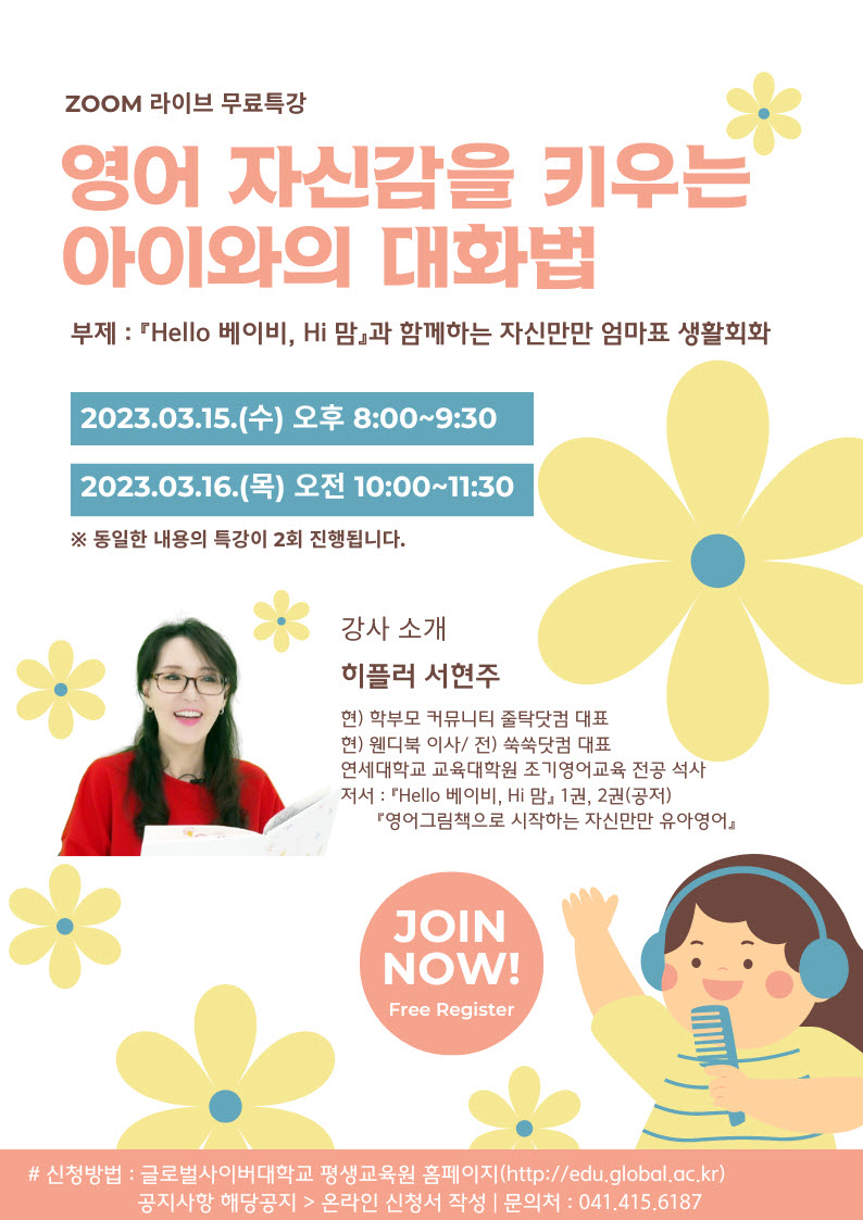 붙임 1. 육아영어특강 포스터.jpg