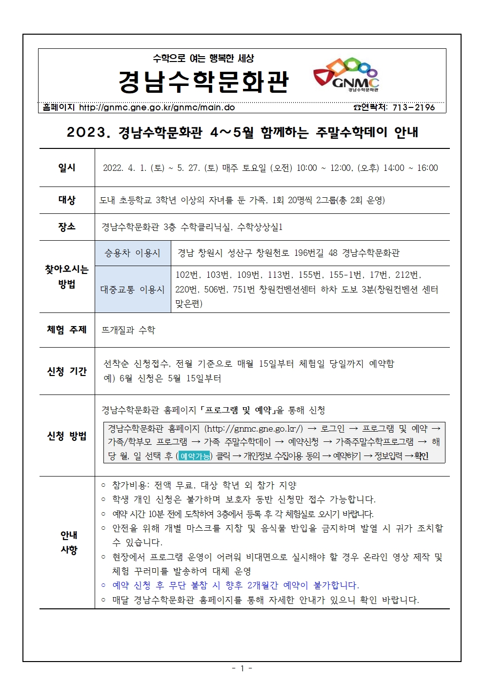 2023. 경남수학문화관 4_5월 함께하는 주말 수학데이 안내001.jpg
