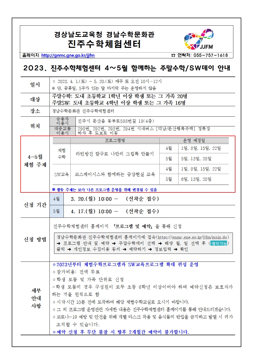 2023. 진주수학체험센터 4_5월 함께하는 주말수학·SW데이 안내001.jpg