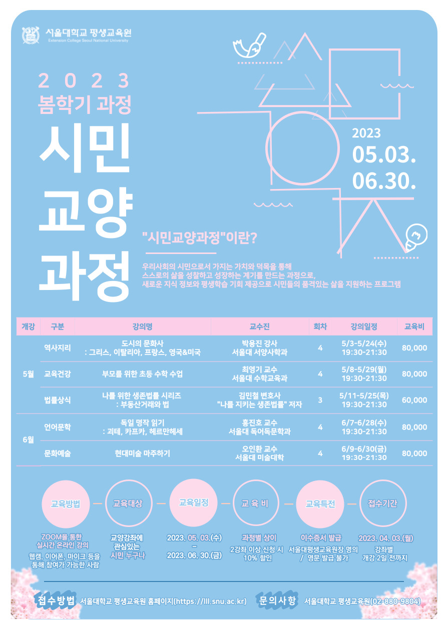 시민교양과정_웹포스터01.jpg