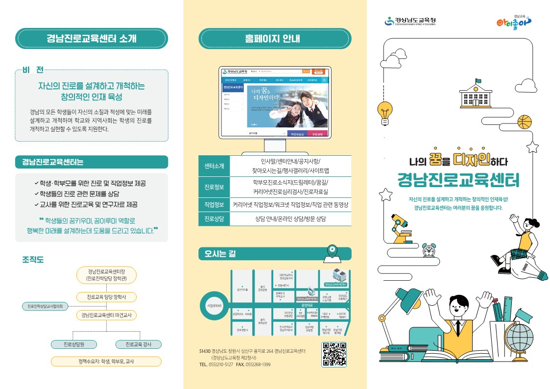 경남진로교육센터 리플렛_1.jpg