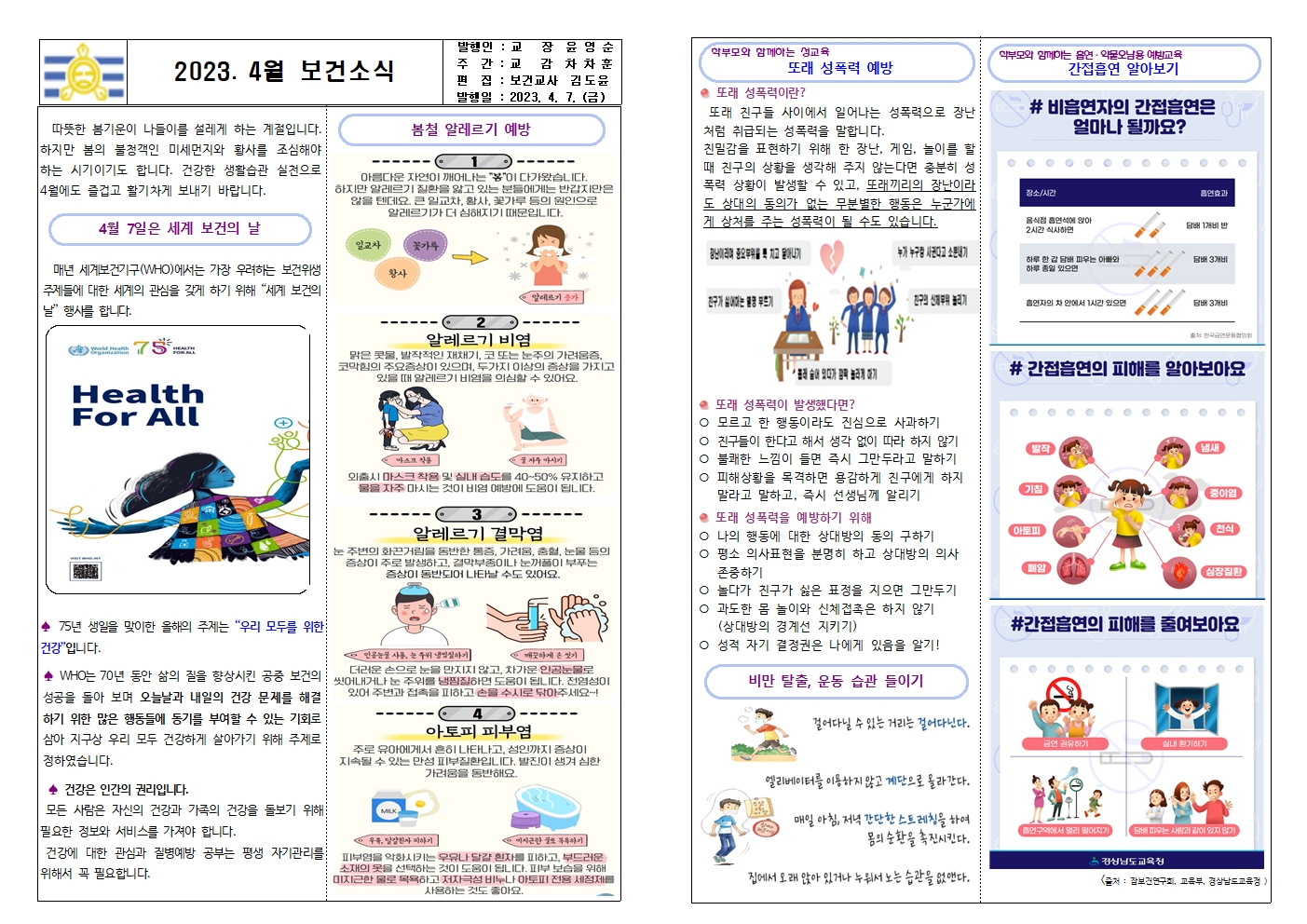 23-4월 보건소식001.jpg