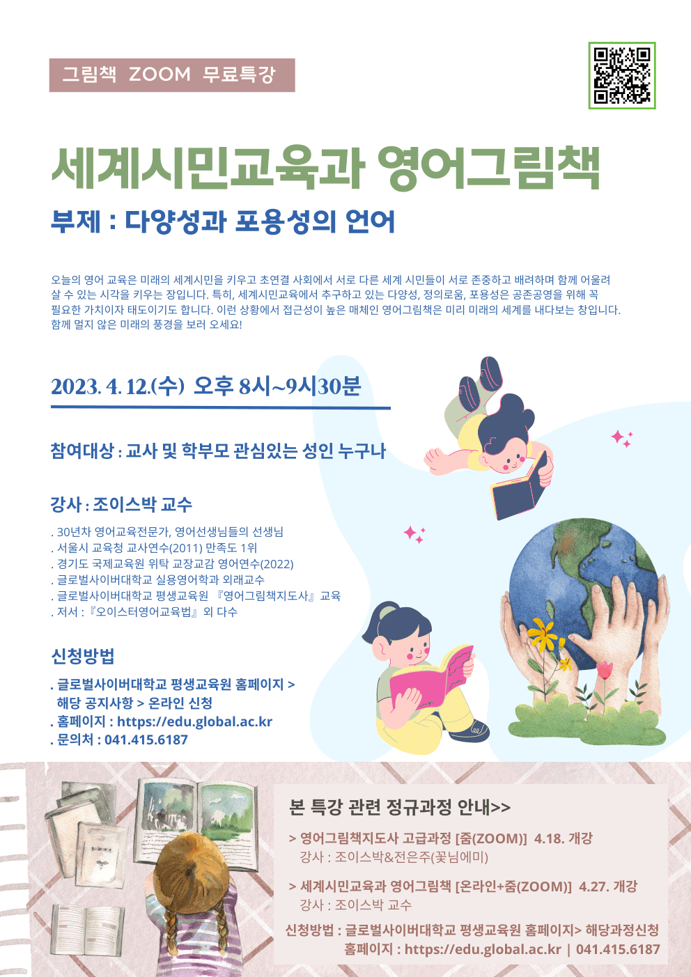 세계시민교육과 영어그림책.png