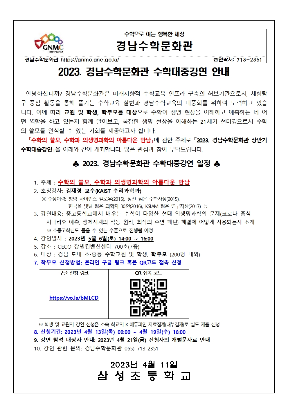 2023. 수학대중강연 학부모 참여용 가정통신문001.jpg