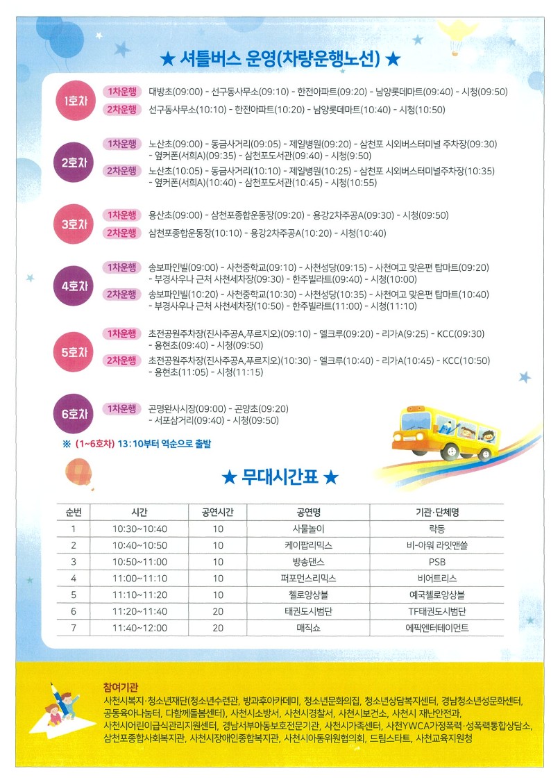 사천시 여성가족과_2023년 어린이날 잔치한마당 셔틀버스 운행(차량운행노선)_1.jpg