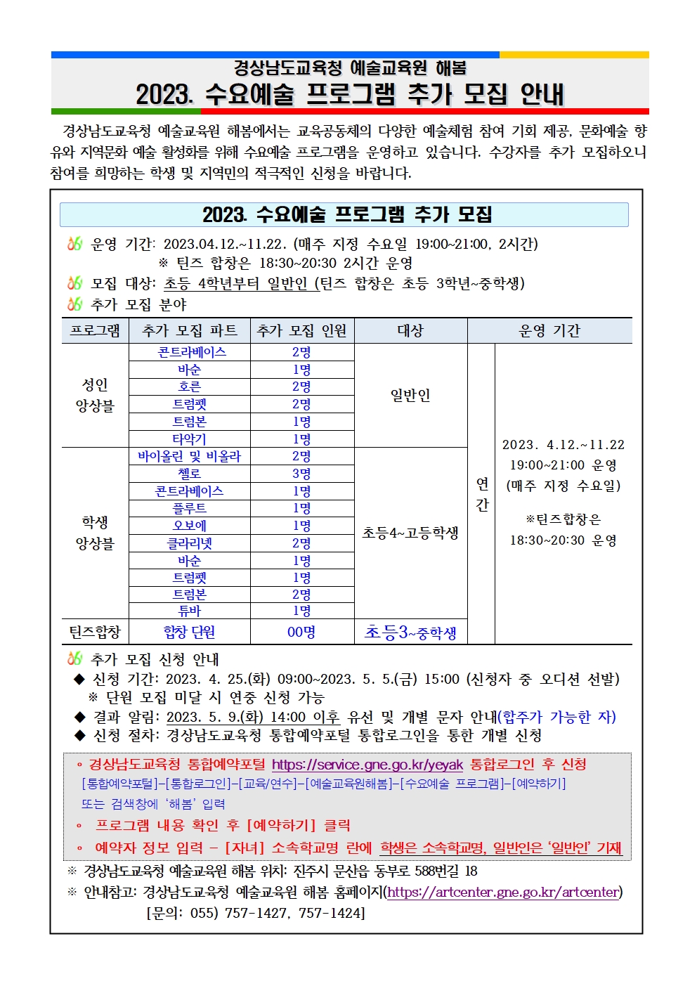 경상남도교육청 예술교육원 해봄_2023. 수요예술 프로그램 수강자 추가 모집 안내문001.jpg