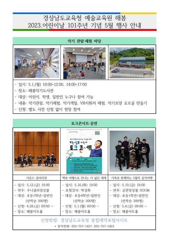 해봄어린이날기념행사.jpg