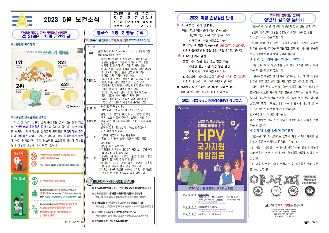 23-5월 보건소식001.jpg