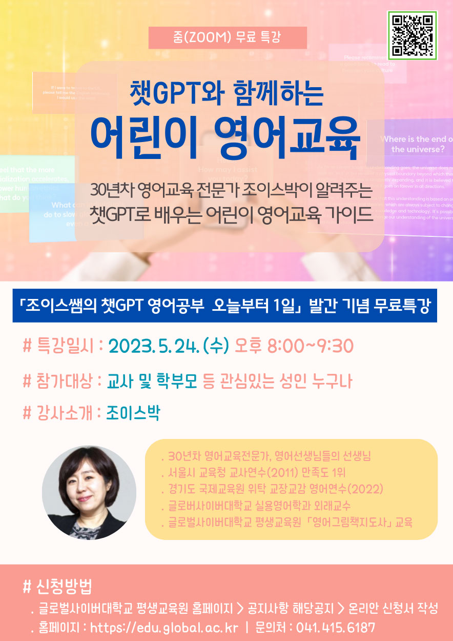 3. 챗GPT 특강 포스터.jpg