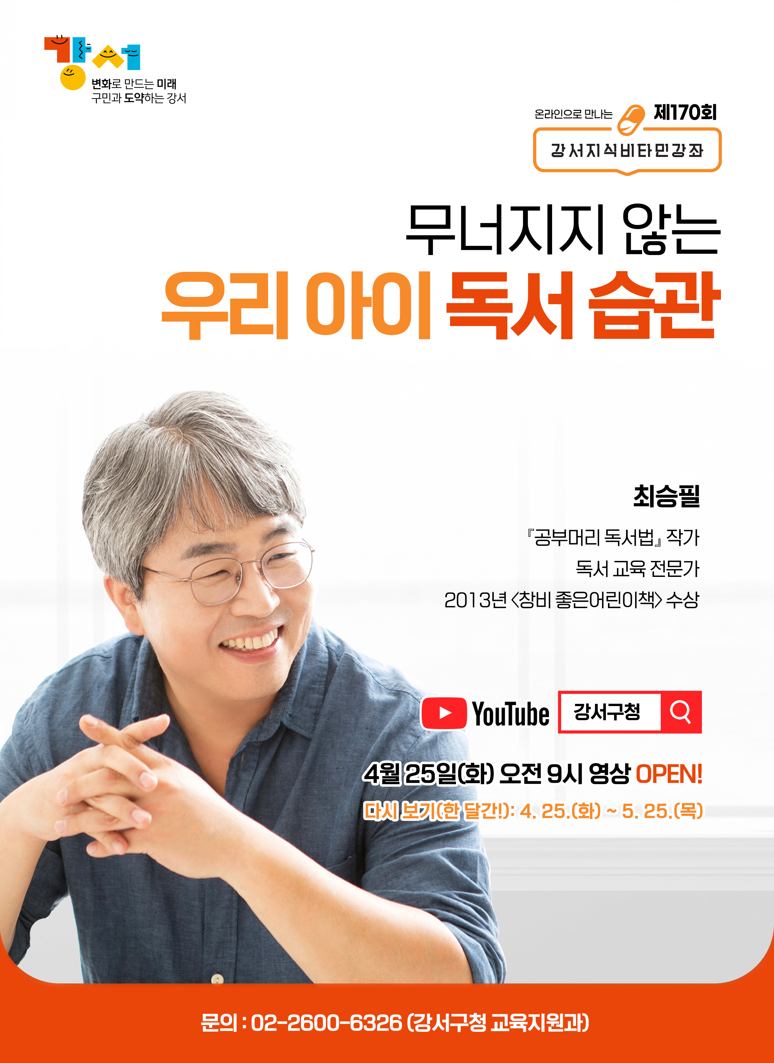 홍보문_4월 강서 지식비타민강좌.jpg