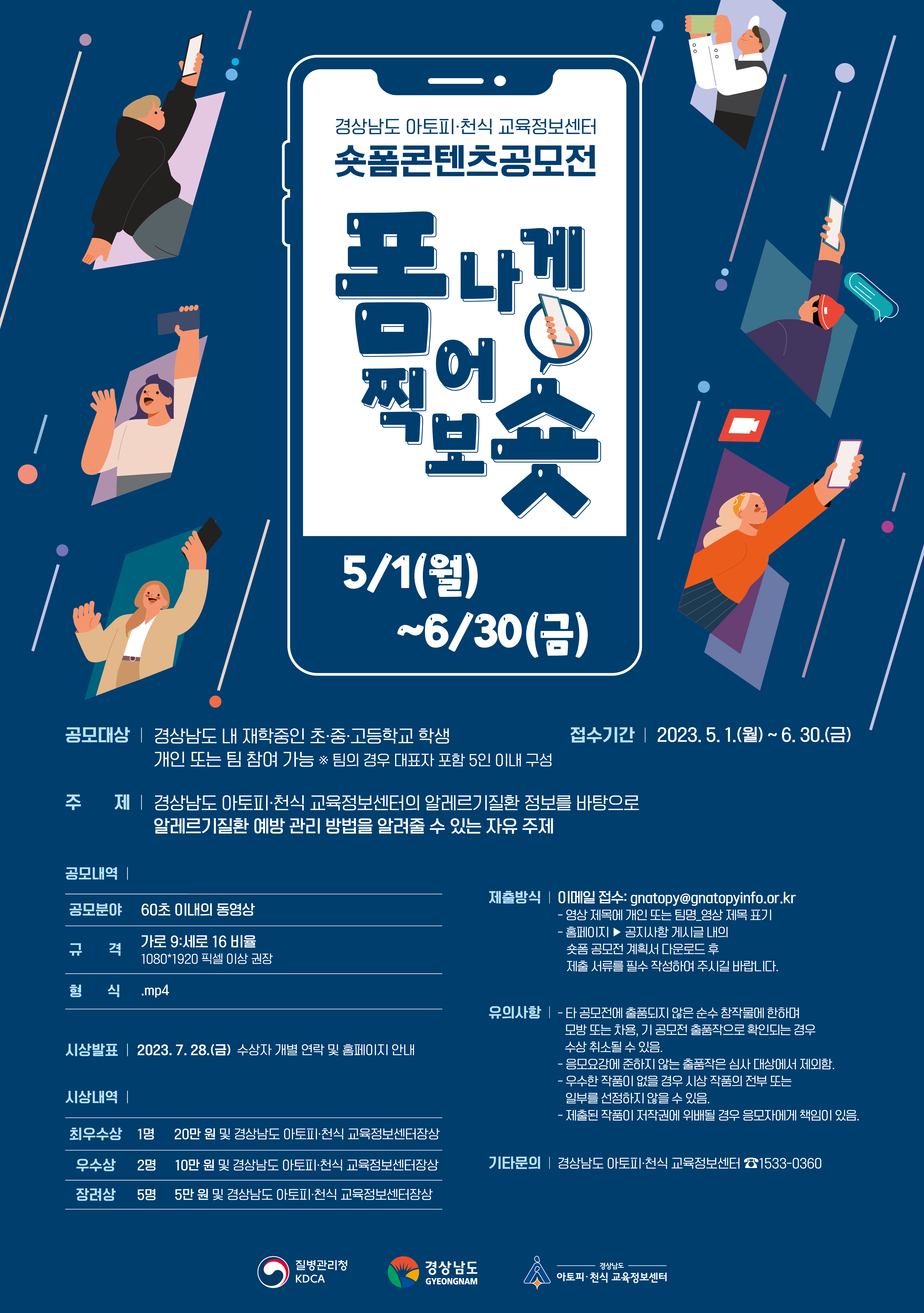 사천시 건강증진과] 포스터.png