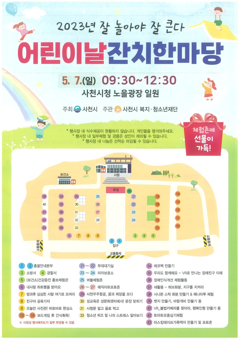 2023년 어린이날 잔치한마당 홍보물(5월7일 개최).jpg
