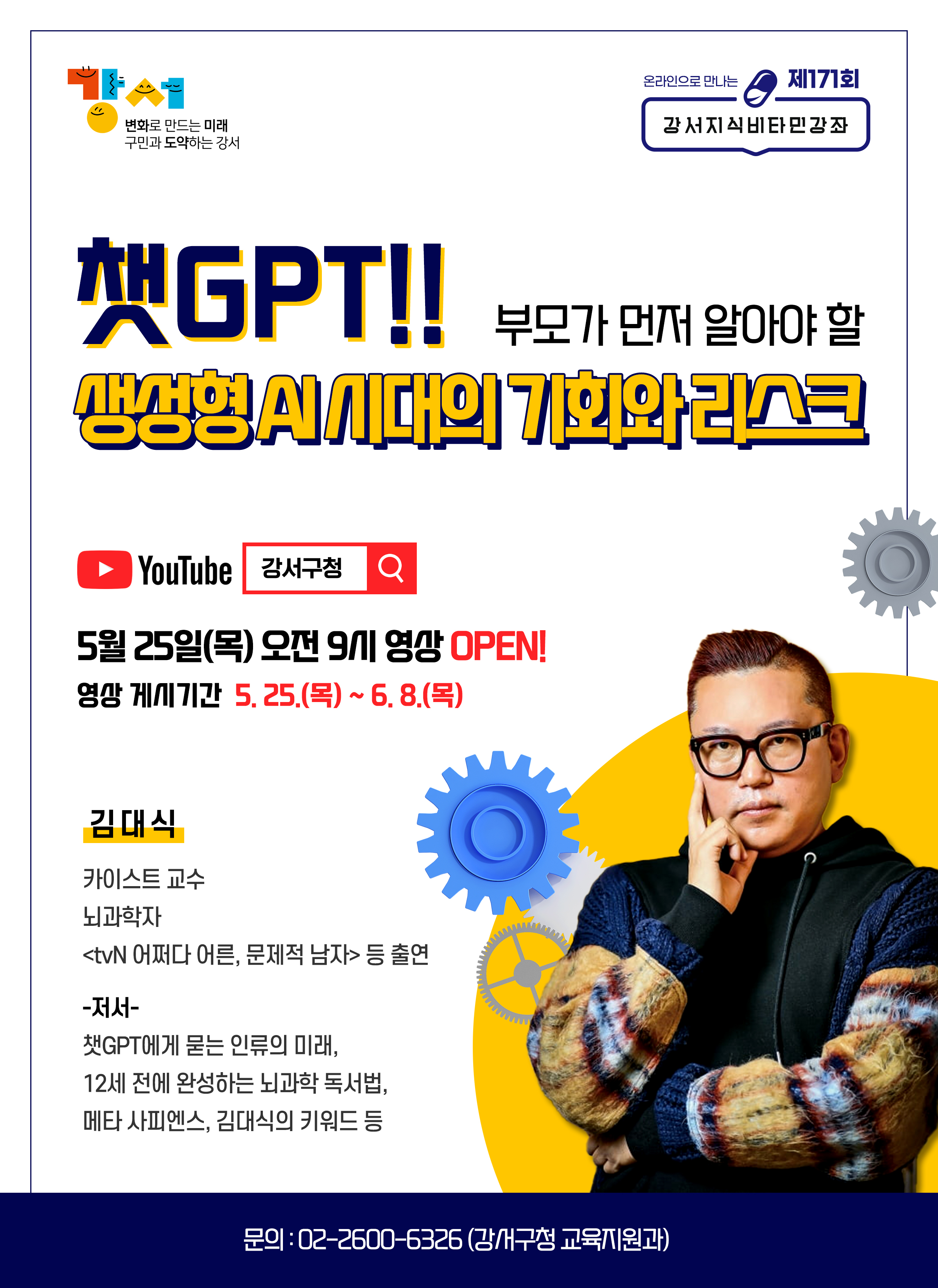 홍보문_5월-강서-지식비타민강좌.jpg