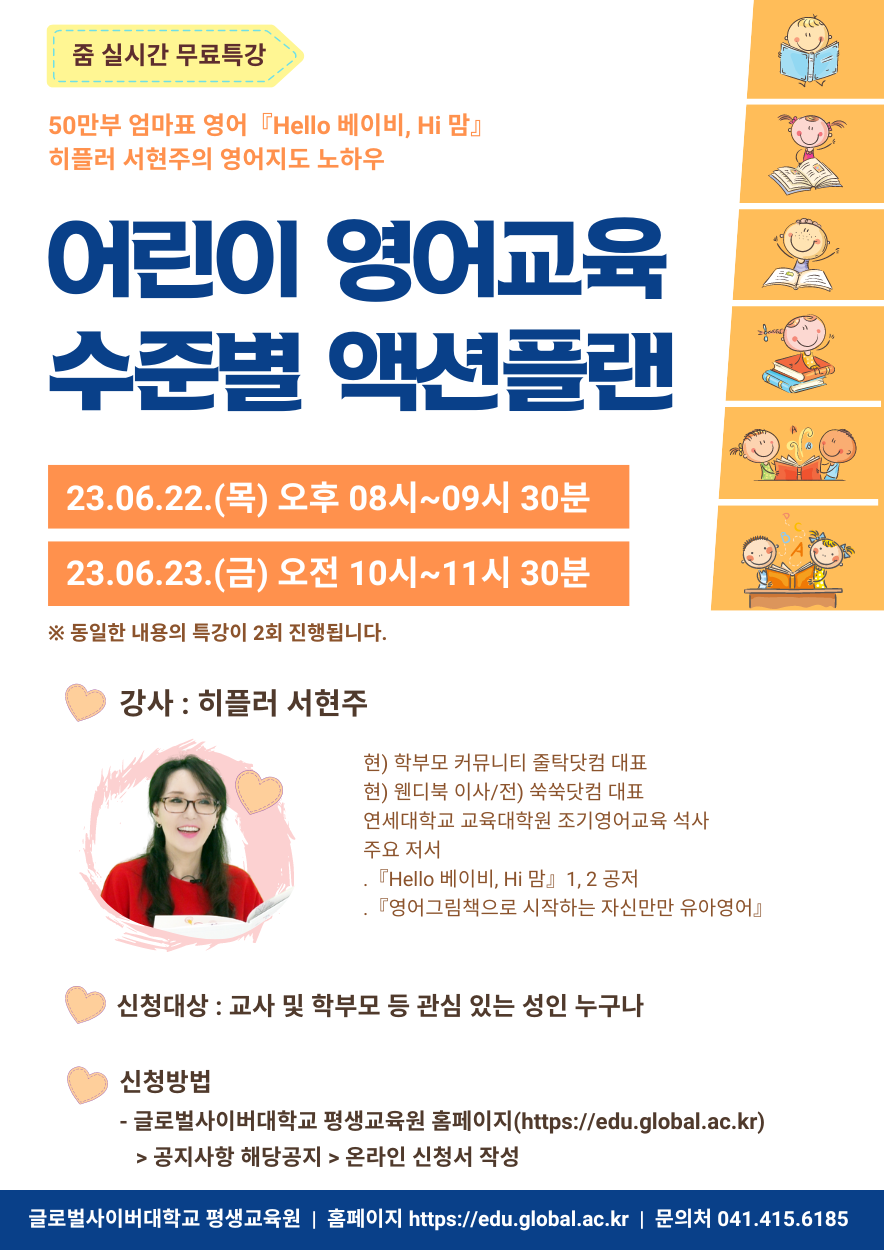 3. 어린이 영어교육 수준별 액션플랜.png