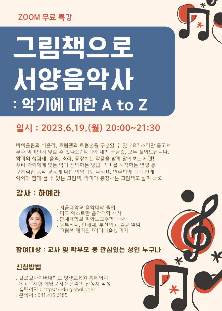 2. 그림책으로 서양음악사 포스터.png
