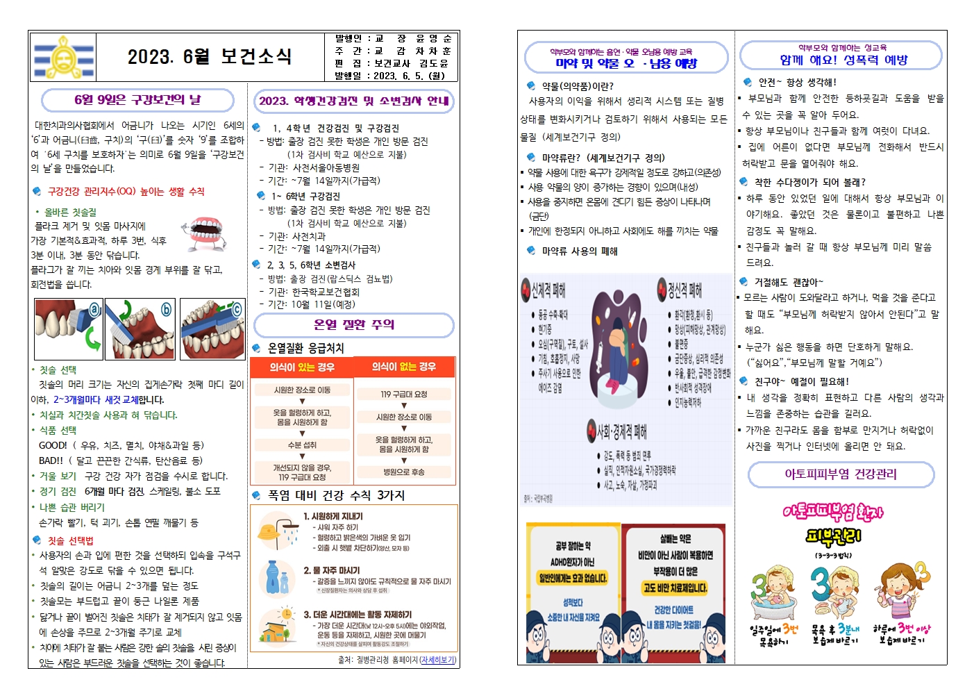 23-6월 보건소식001.jpg