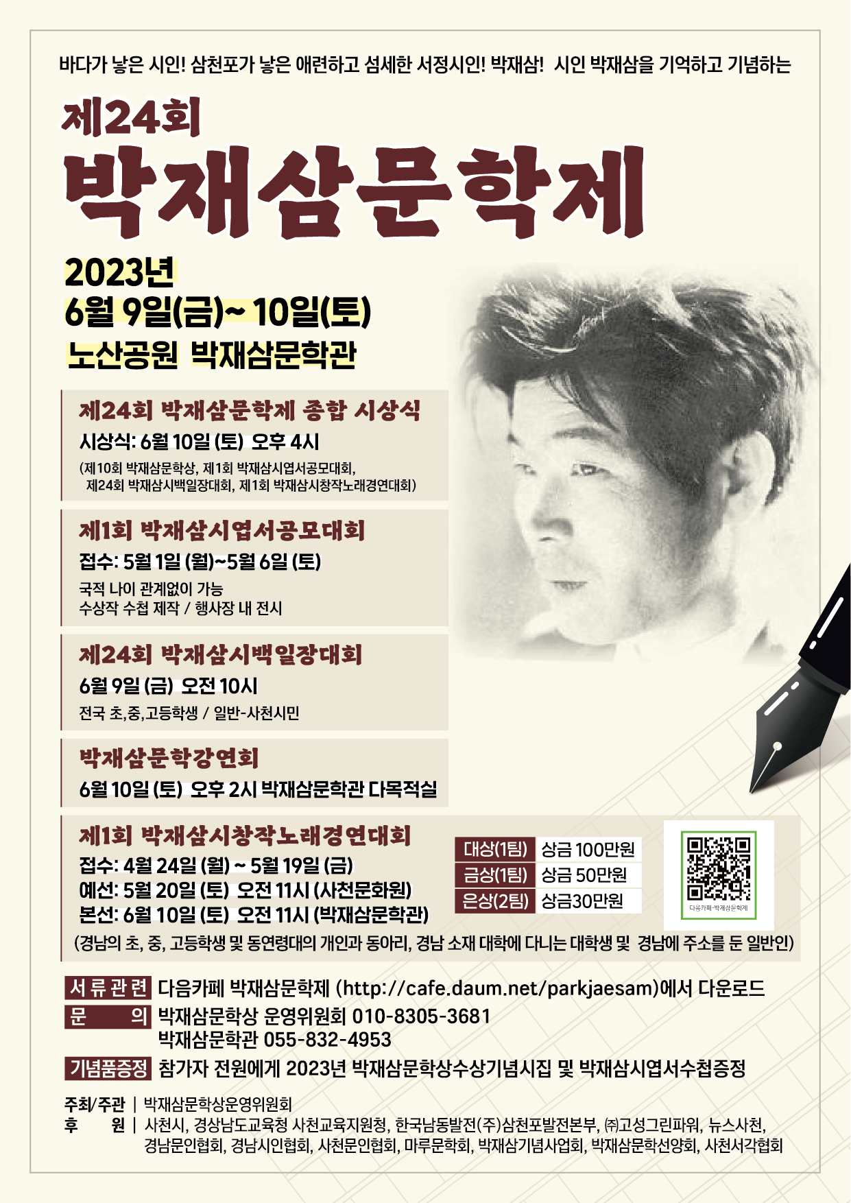 제24회 박재삼문학제 포스터.jpg