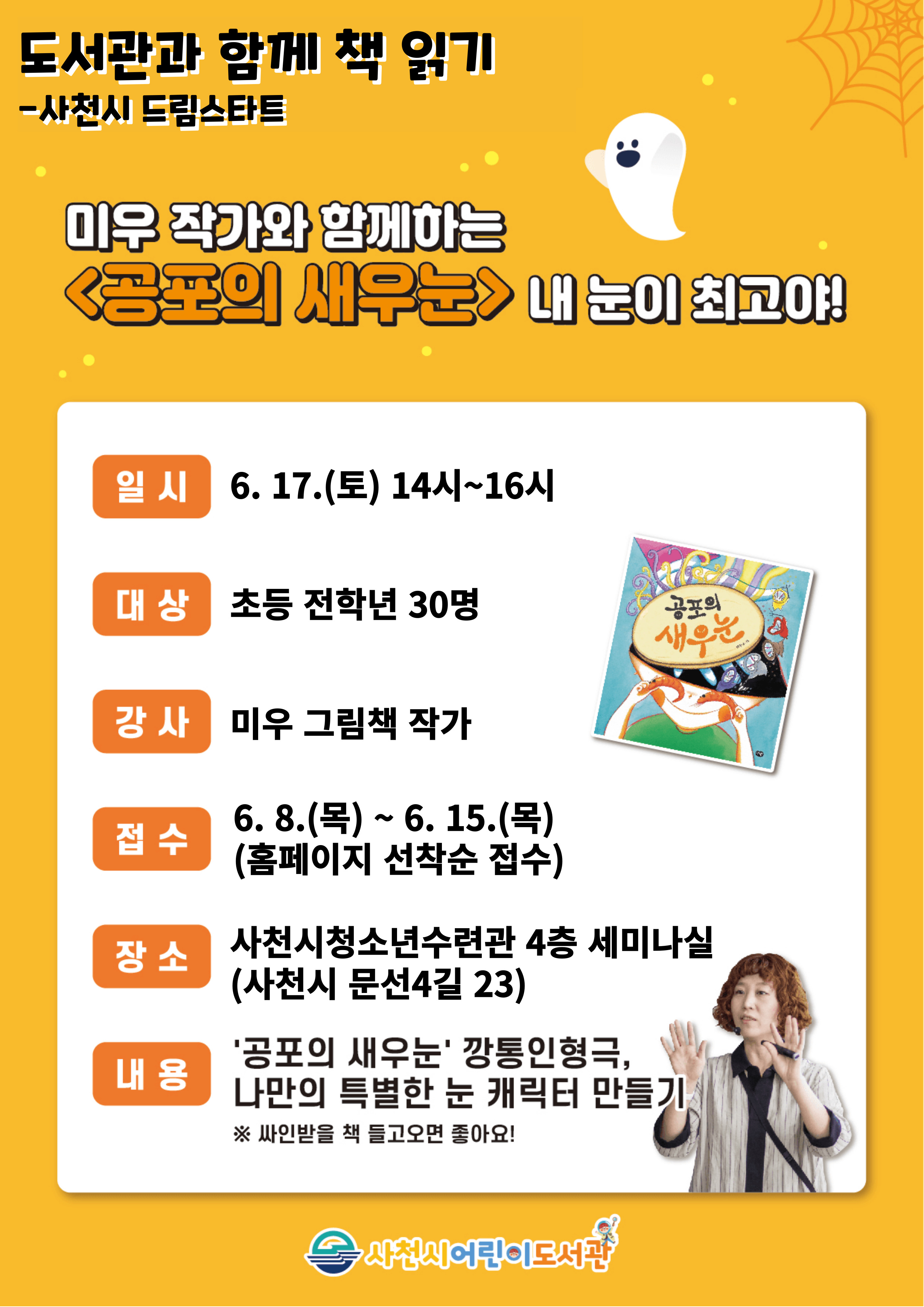 미우 작가 모집 안내문.jpg