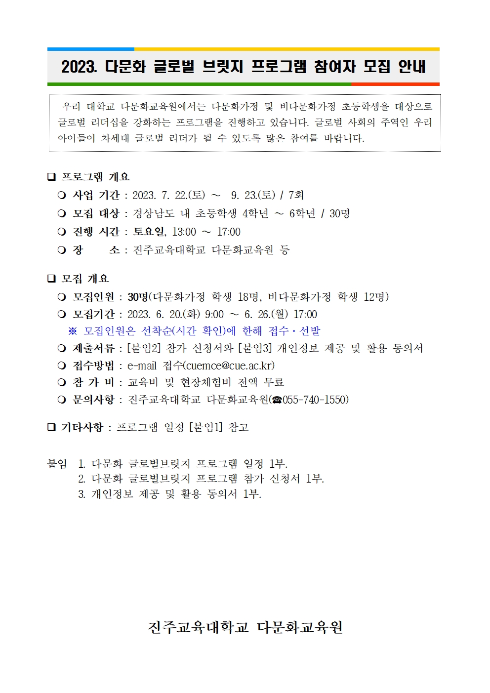 글로벌 브릿지 프로그램 참여자 모집 안내001.jpg