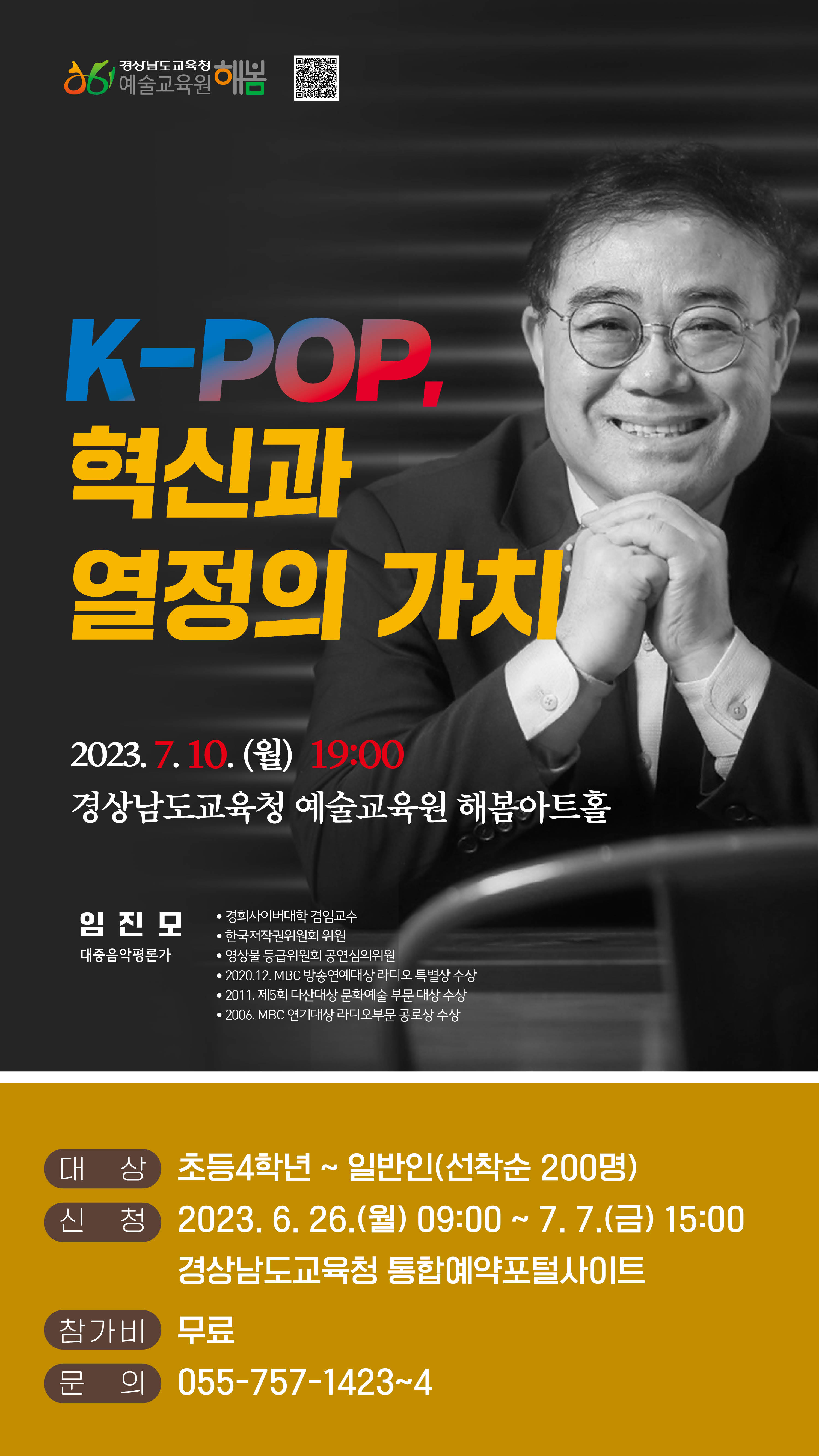임진모 토크콘서트 포스터.jpg