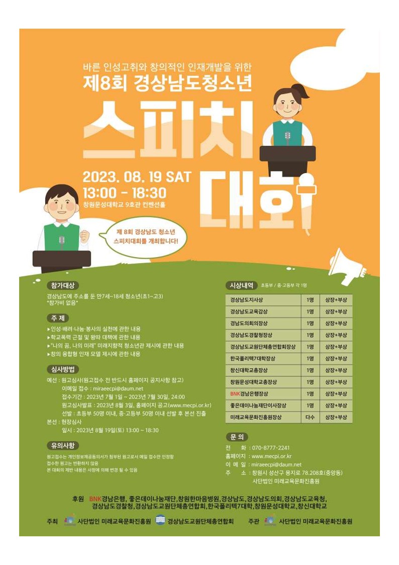경상남도 청소년 스피치대회 포스터.jpg