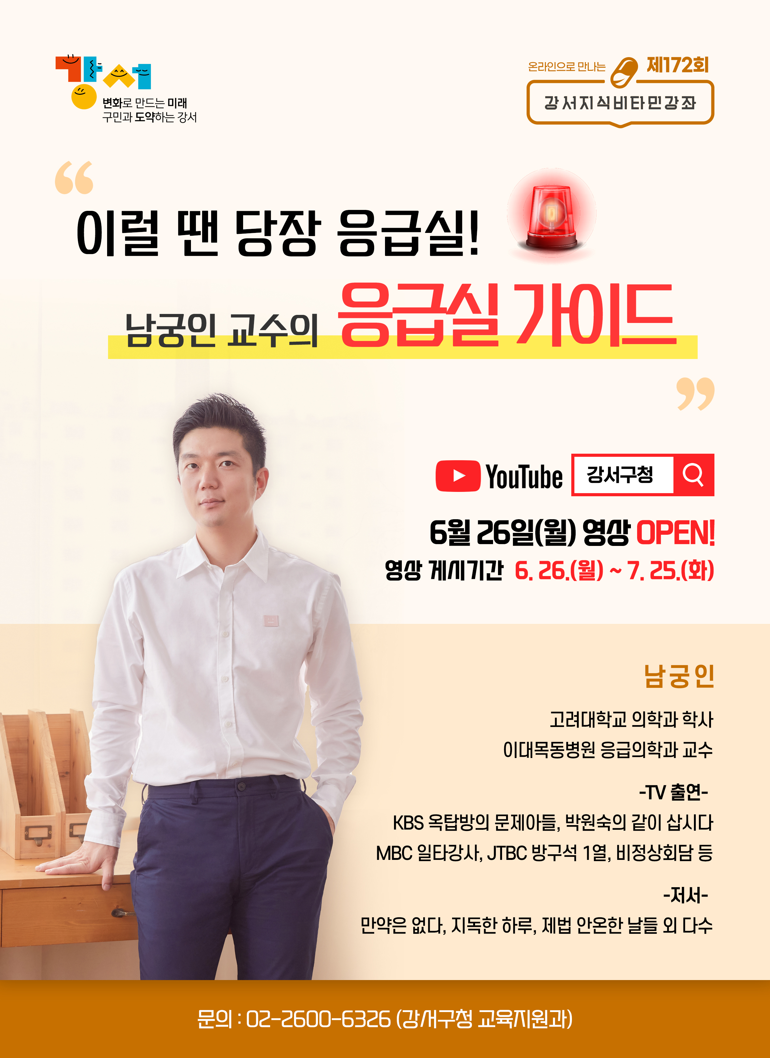 3. 홍보문_강서지식비타민강좌.jpg