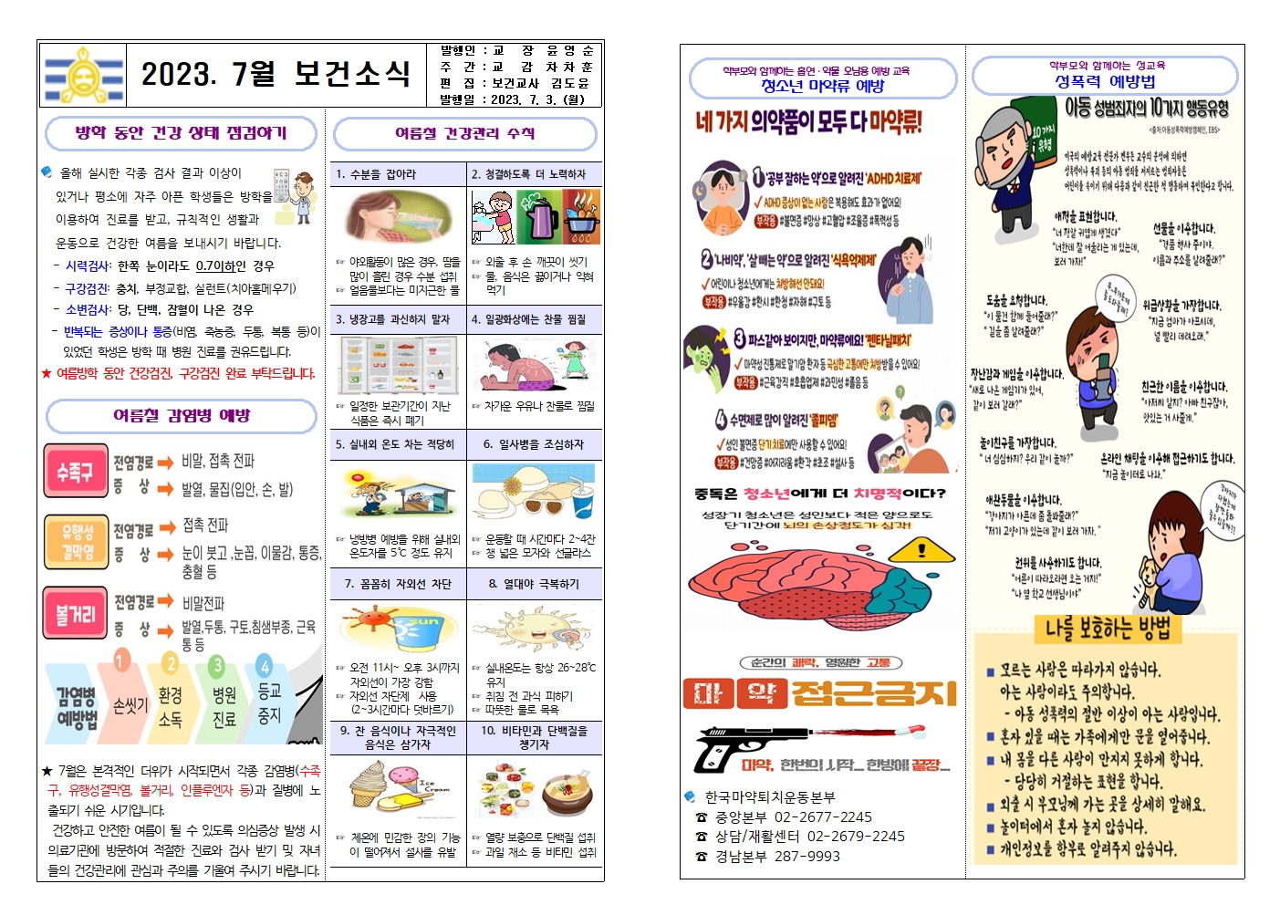 23- 7월 보건소식001.jpg