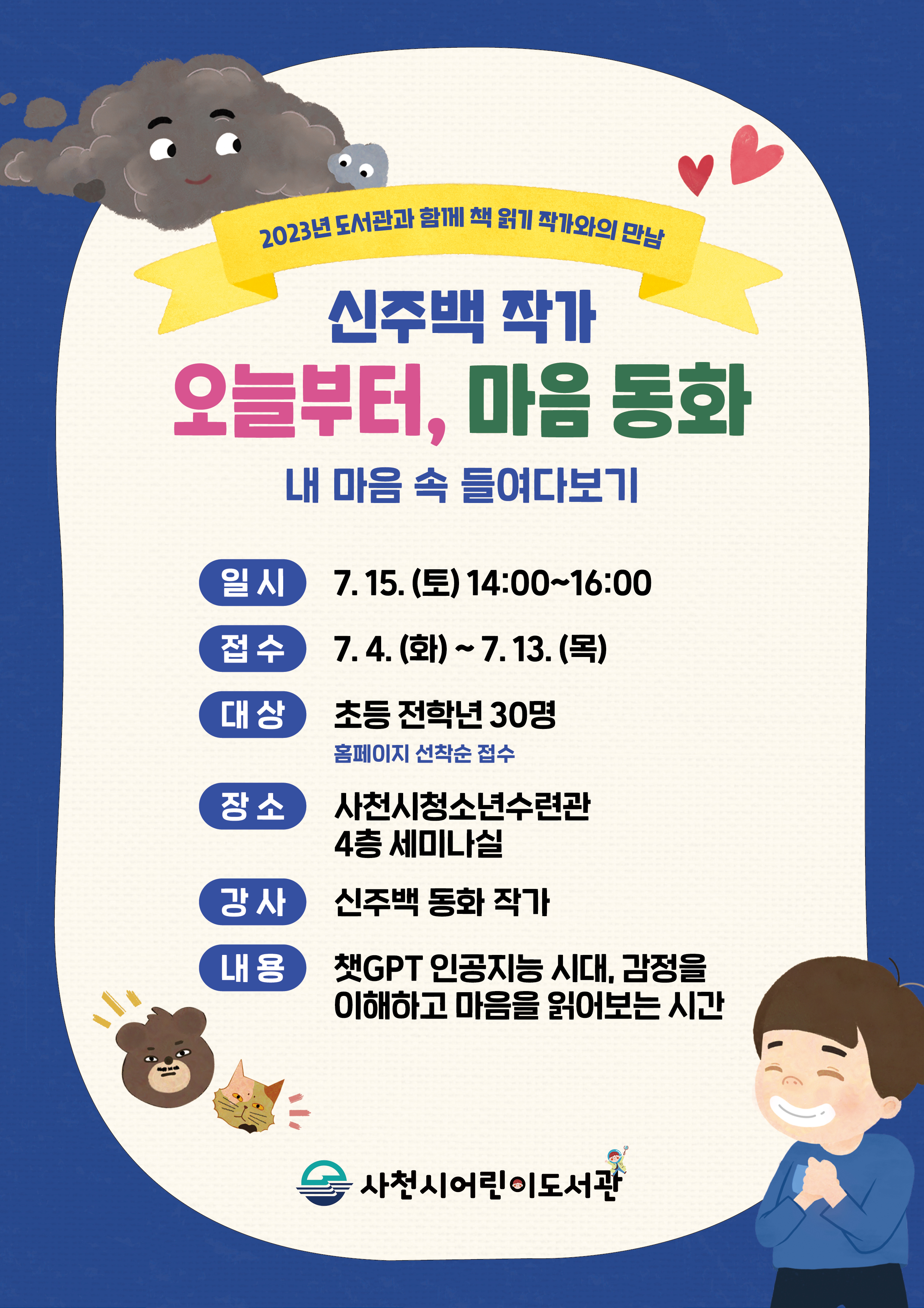 신주백 작가 모집 안내문.jpg