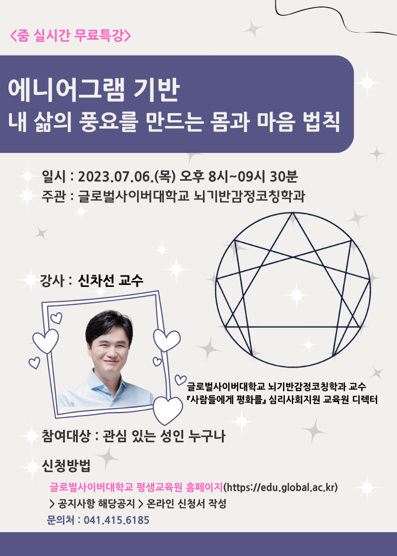 1. 에니어그램 기반 내 삶의 풍요를 만드는 몸과 마음 법칙 - 포스터.png