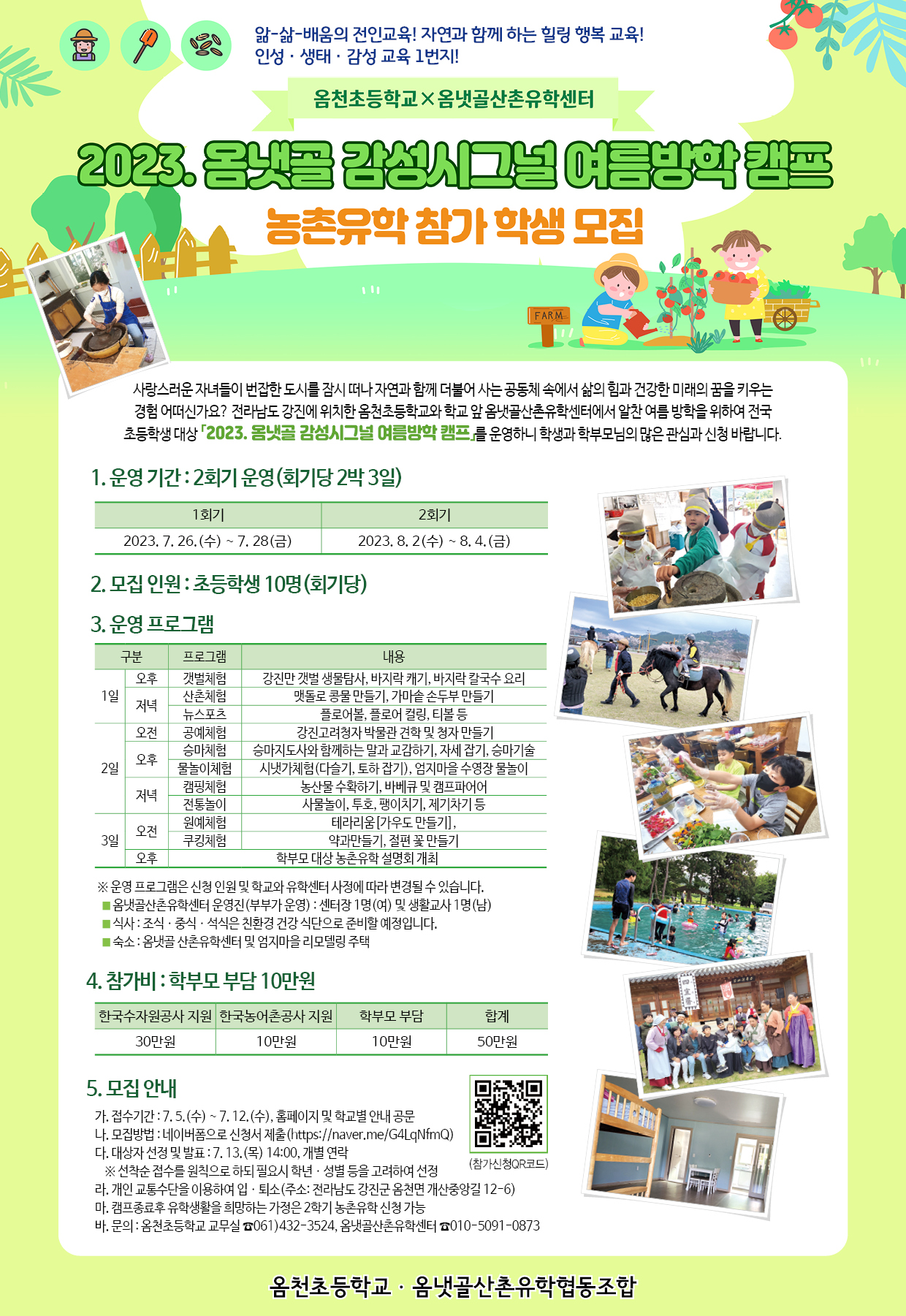 2023. 옴냇골 감성시그널 여름방학 캠프 리플릿.jpg