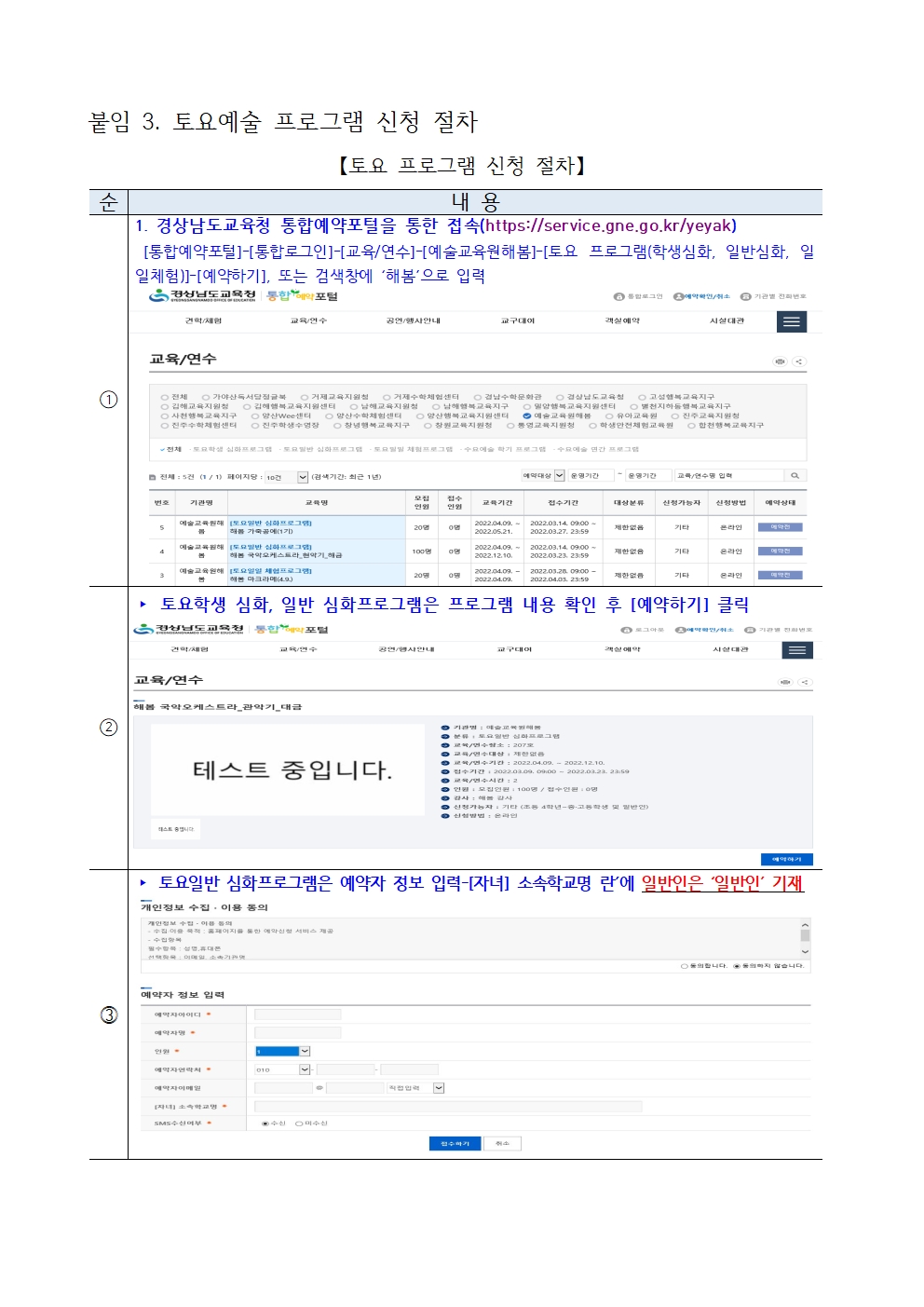 경상남도교육청 예술교육원 해봄_2023. 2학기 토요예술 프로그램 안내문 003.jpg