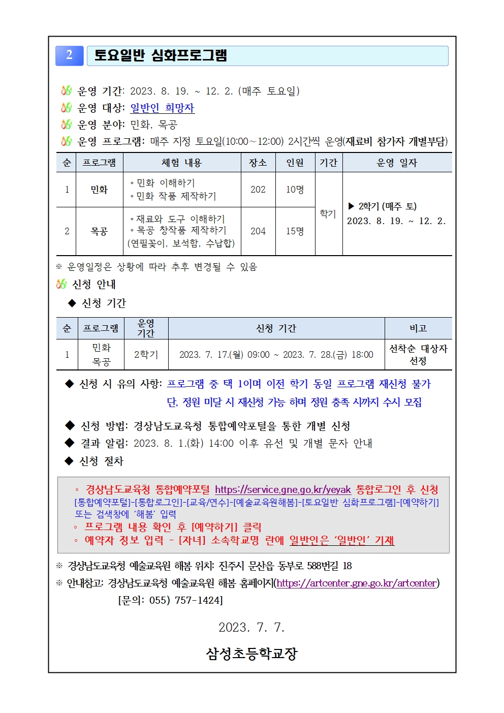 경상남도교육청 예술교육원 해봄_2023. 2학기 토요예술 프로그램 안내문002.jpg