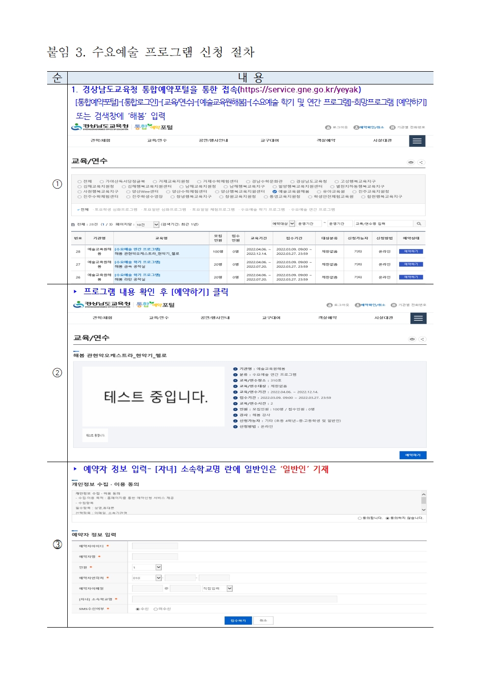 경상남도교육청 예술교육원 해봄_2023. 2학기 수요예술 프로그램 안내문003001.jpg