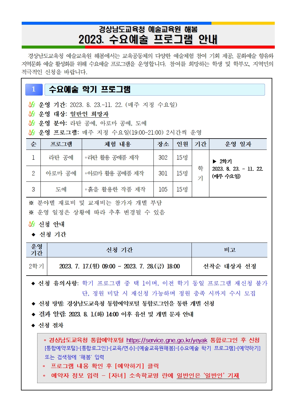 경상남도교육청 예술교육원 해봄_2023. 2학기 수요예술 프로그램 안내문001.jpg