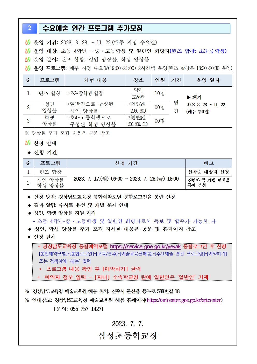 경상남도교육청 예술교육원 해봄_2023. 2학기 수요예술 프로그램 안내문002.jpg